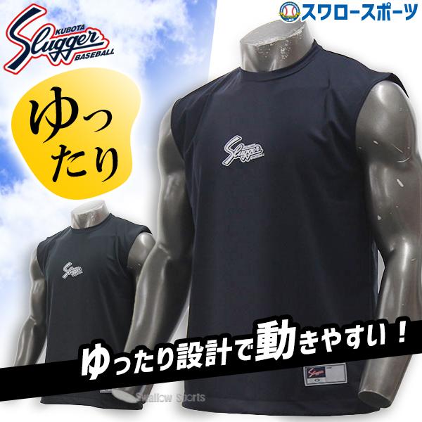 野球 久保田スラッガー 限定 野球 アンダーシャツ 冷 丸首 ノースリーブ ウェア ウエアGS22NM 野球用品 スワロースポーツ