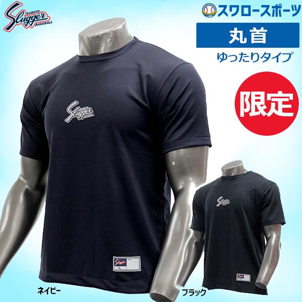 野球 久保田スラッガー 大人 一般 ウェア 限定 野球 アンダーシャツ 丸首 半袖 GS22SM 野球用品 スワロースポーツ