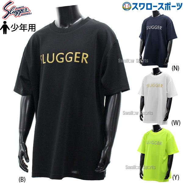 久保田スラッガー 野球 少年用 ジュニア ウェア ウエア Tシャツ