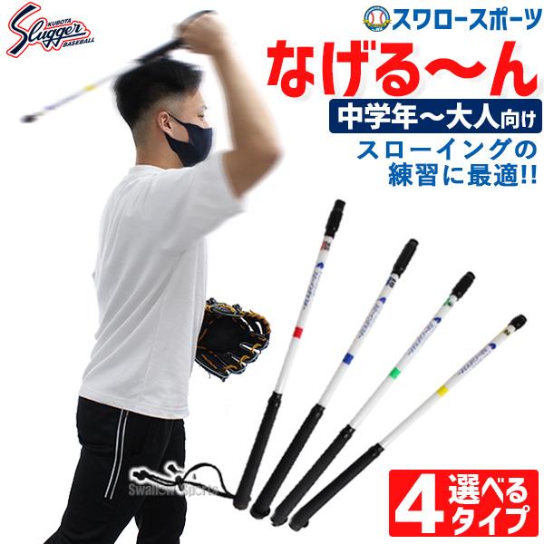 なげる〜ん　スローイングマスター　IBA イマトーメソッドスローイングマスター なげる〜んX なげるーんX