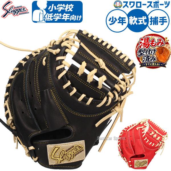 久保田スラッガー（KUBOTA SLUGGER） 野球 軟式ミット キャッチャー