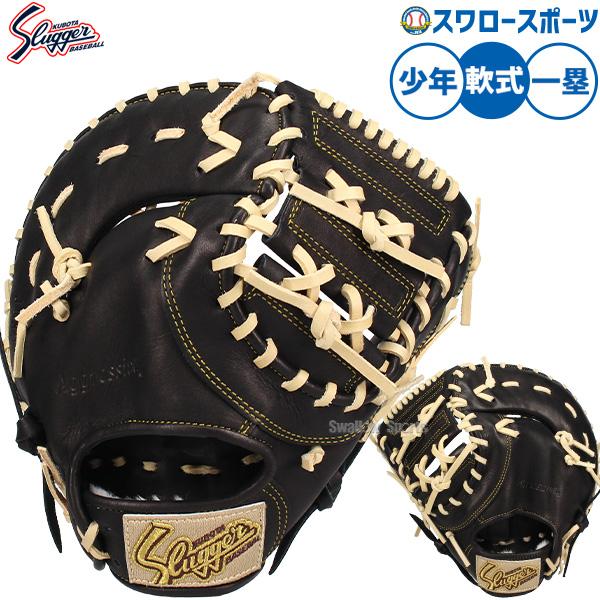久保田スラッガー 野球 軟式 ファーストミット 一塁手 ミット 久保田スラッガー 野球 軟式 ファーストミット 一塁手 ミット