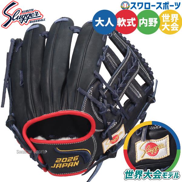久保田スラッガー（KUBOTA SLUGGER） 数量限定3個 野球 グローブ 軟式
