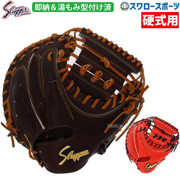 slugger キャッチャーミット　一般軟式用（硬式可） slugger キャッチャーミット 一般軟式用（硬式可） slugger