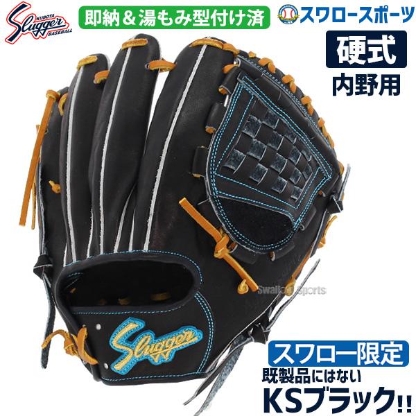 35%OFF 野球 スワロー限定 久保田スラッガー 硬式グローブ グラブ 湯