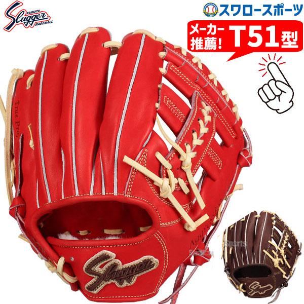 久保田スラッガー（KUBOTA SLUGGER） 野球 硬式 内野用 内野手用 大人 