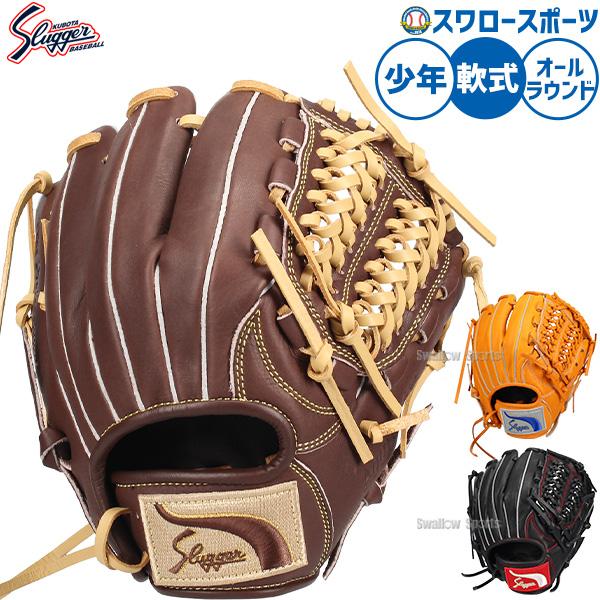 久保田スラッガー（KUBOTA SLUGGER） 野球 グローブ 軟式 軟式グローブ