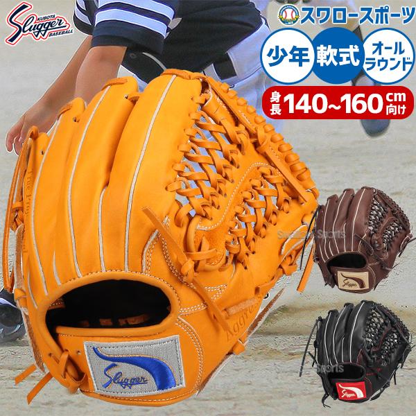 久保田スラッガー（KUBOTA SLUGGER） 野球 グローブ 軟式 軟式グローブ