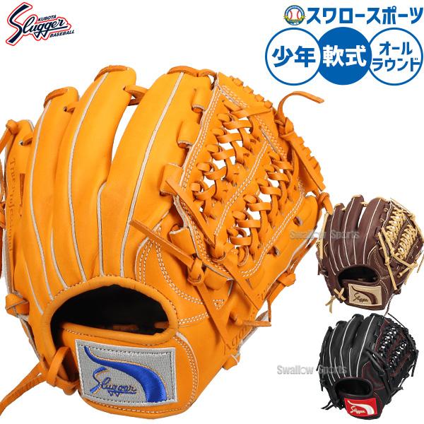 よもぎ　Slugger 軟式グローブ 収納袋付き 久保田スラッガー（KUBOTA SLUGGER） 野球 グローブ 軟式 軟式グローブ