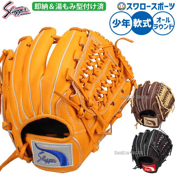 軟式グローブ　久保田スラッガー 久保田スラッガー（KUBOTA SLUGGER） 野球 グローブ 軟式 軟式グローブ