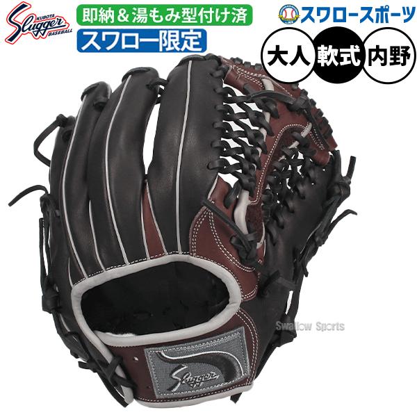 久保田スラッガー（KUBOTA SLUGGER） 野球 スワロー限定 軟式グローブ