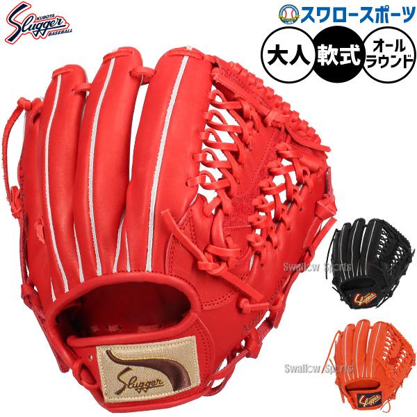 久保田スラッガー（KUBOTA SLUGGER） 野球 軟式グローブ 大人用 グラブ
