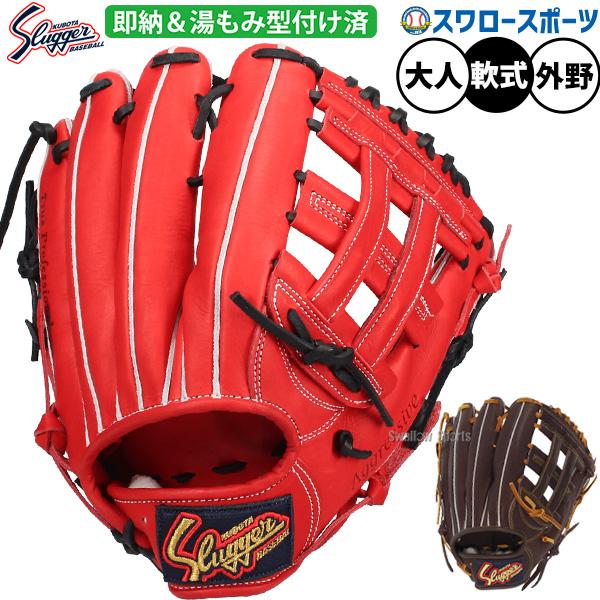 軟式グローブ 大久保グローブ 久保田スラッガー 野球 軟式 グローブ 軟式グローブ 大人用 一般