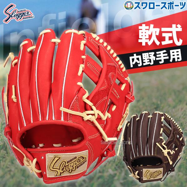 久保田スラッガー（KUBOTA SLUGGER） 野球 軟式グローブ グラブ 内野