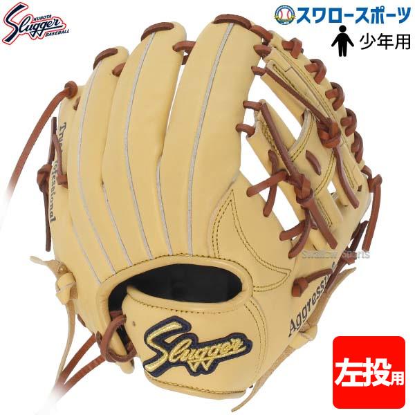 野球 久保田スラッガー 限定 少年 ジュニア 子ども キッズ 軟式