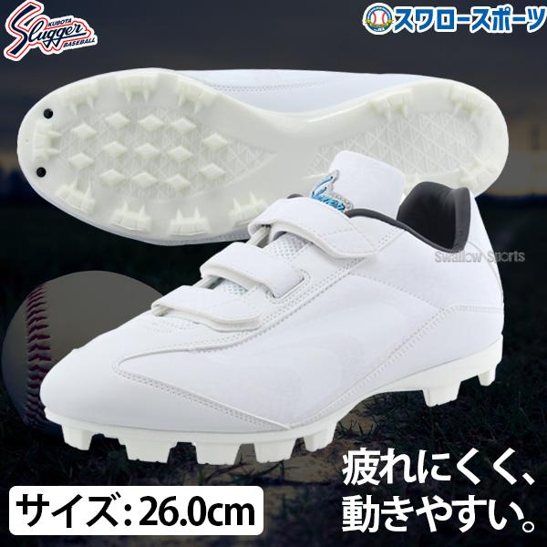久保田スラッガー　野球 スパイク 28 ポイント 久保田スラッガー 野球 スパイク（サイズ（cm）：28.5cm