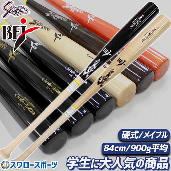 bfj バット 硬式木製 | inmarco.ae