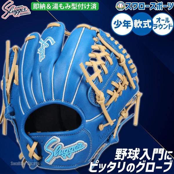 久保田スラッガー 野球 限定 湯もみ型付け済み 少年用 ジュニア 久保田スラッガー 野球 限定 湯もみ型付け済み 少年用 ジュニア