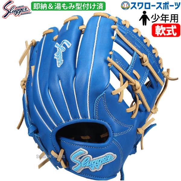 久保田スラッガー（KUBOTA SLUGGER） 野球 限定 湯もみ型付け済み 少年