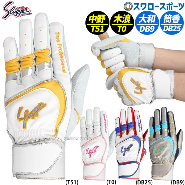 久保田スラッガー 野球 限定 バッティンググローブ バッティング