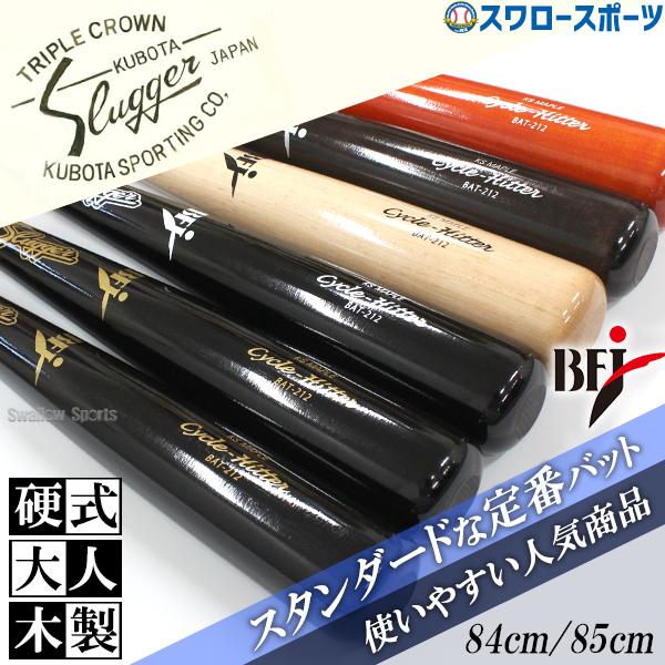 久保田スラッガー 野球 限定 バット 硬式 木製 硬式木製バット 久保田スラッガー 野球 限定 バット 硬式 木製 硬式木製バット