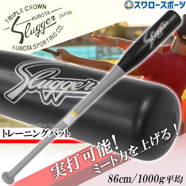 久保田スラッガー（KUBOTA SLUGGER） 野球 限定 トレーニング バット