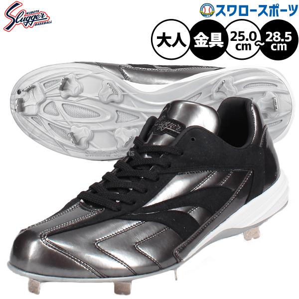 久保田スラッガー（KUBOTA SLUGGER） 野球 スパイク 樹脂底 野球