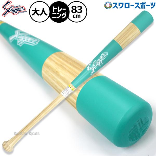 硬式野球　USA POWER 45 トレーニングバット 31/45 久保田スラッガー（KUBOTA SLUGGER） 野球 トレーニングバット 練習用