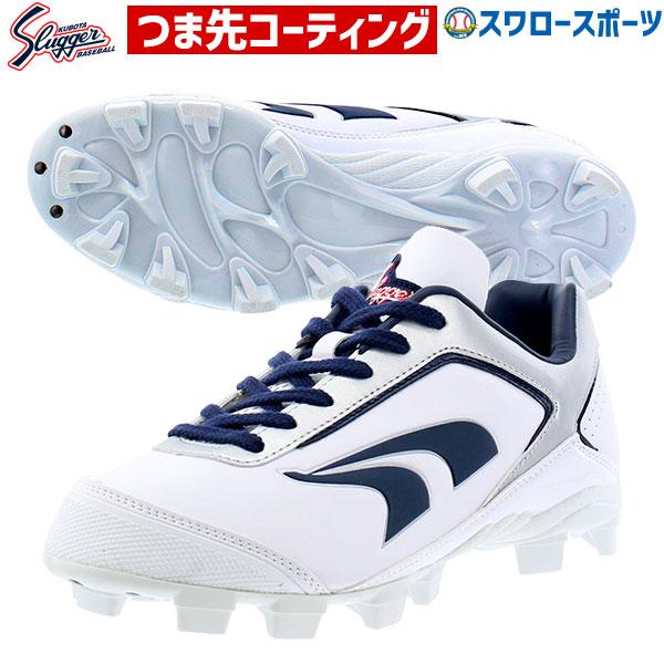 久保田スラッガー（KUBOTA SLUGGER） 【塗りPのみ可】 野球 スパイク