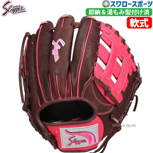 野球グローブ 野球 久保田スラッガー 限定 湯もみ型付け済 軟式  