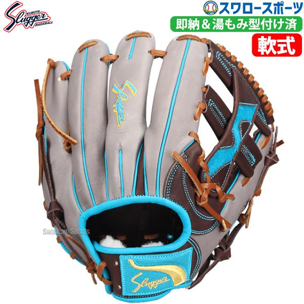 久保田スラッガー 野球グローブ 野球 限定 湯もみ型付け済 軟式 