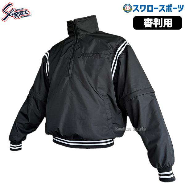 ●商品名：野球 久保田スラッガー 審判用品 ウェア ウエア アンパイアジャケット 袖着脱式 UPJ-001 野球用品 スワロースポーツ●カラー：ブラック●サイズ：M、L、O、XO、2XO●素材：ナイロン、(裏地)メッシュ●袖着脱式特集検索キ...