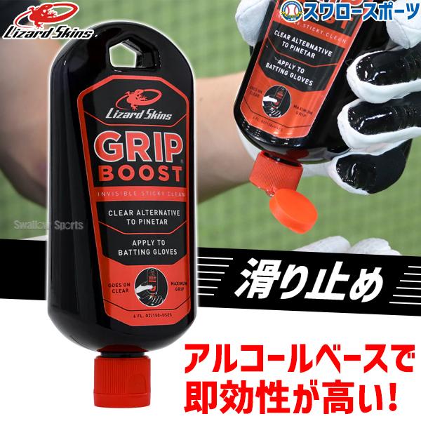 他サイト： 野球 リザードスキンズ Lizard Skins メンテナンス用品 バット 滑り止め グリップブースト GRIPBOOST 新商品 野球用品 スワロースポーツの商品画像