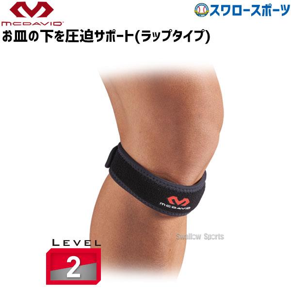 ●商品名： 野球 マクダビッド ニ―ストラップ M414 設備・備品 野球部 野球用品 スワロ―スポ―ツ●カラー：ブラック（BL）●サイズ：フリーサイズ（25〜38）特集検索キーワード：明治神宮野球大会 ------------------...