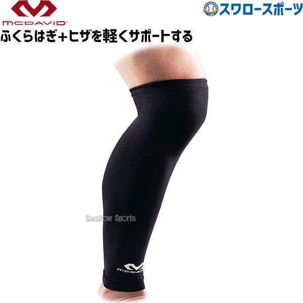 ●商品名：野球 マクダビッド パワ―レッグスリ―ブ・ロング M6570 設備・備品 野球部 野球用品 スワロ―スポ―ツ●サイズ（ふくらはぎ周囲）：S（29〜34cm）、M（33〜39cm）、L（38〜45cm）●カラー：ブラック（BL）●ｈ...