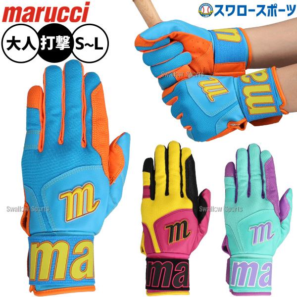 ●商品名：野球 マルーチ マルッチ バッティンググローブ バッティング手袋 打者用 打撃用 両手用 大人用 一般用 MBG2BKSMFW marucci 野球用品 スワロースポーツ●カラー：COLOMBIA BLUE/ORANGE、PINK...