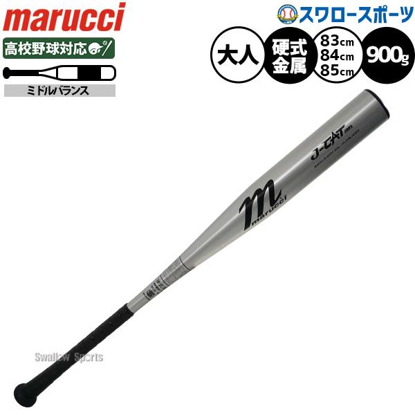 野球 マルーチ J-CAT バット 硬式金属バット 新基準 低反発 硬式野球 硬式用 大人用 一般用 MJHSJC2M marucci 野球用品スワロースポーツ