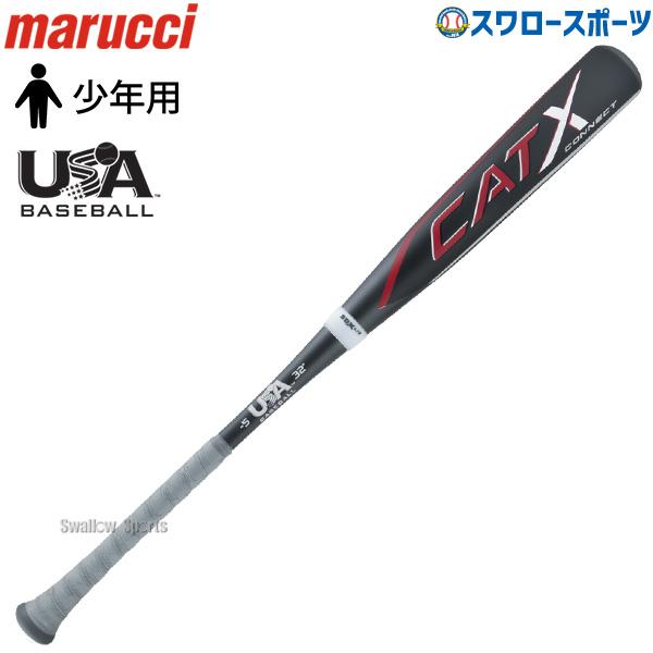 marucci 野球 マルーチ マルッチ 少年用 小学生 硬式金属バット marucci 野球 マルーチ マルッチ 少年用 小学生 硬式金属バット
