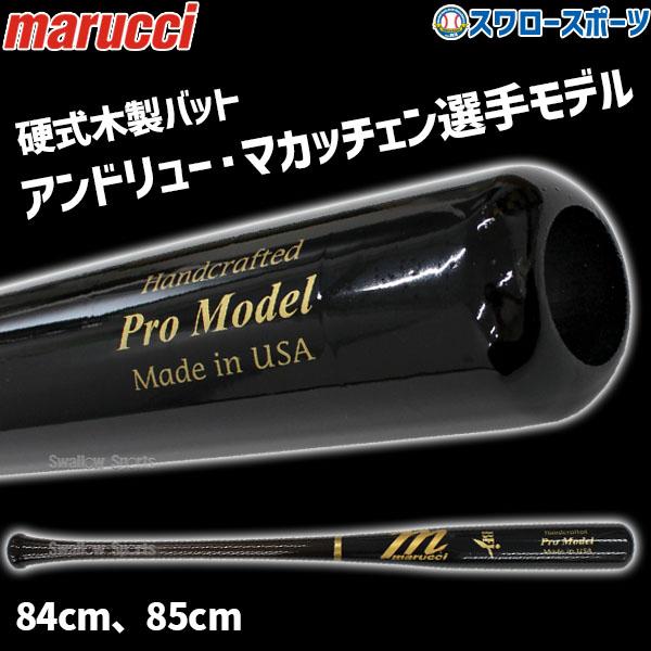 T*o様 marucci 木製バット 野球 硬式 プロモデル 84㎝ 895g平 marucci 交換無料 野球 硬式木製バット マルチ マルーチ