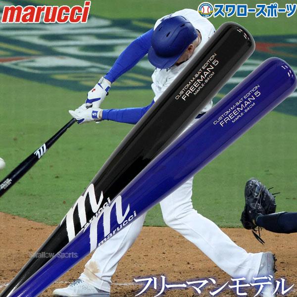 marucci 野球 マルチ マルーチ マルッチ バット 軟式用 フレディ