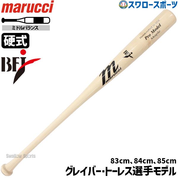 marucci 野球 マルーチ マルッチ バット 硬式用 木製 硬式木製