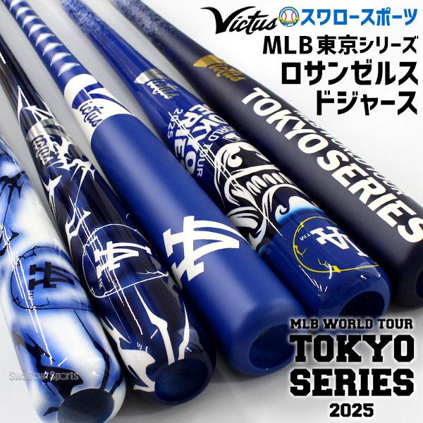marucci 野球 ヴィクタス ビクタス MLB 東京シリーズ 記念バット marucci 野球 ヴィクタス ビクタス MLB 東京シリーズ 記念バット