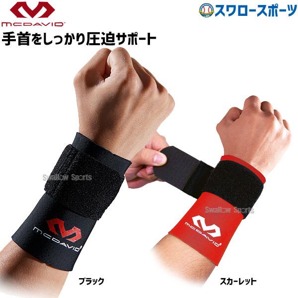 ●商品名：野球 マクダビッド ストラップ リストサポート M4511 黒 ブラック スカーレット 野球部 野球用品 スワロースポーツ●カラー：ブラック、スカーレット●サイズ：M、LMサポーター特集伸縮ストラップでサポート力を自在に調節本体に...