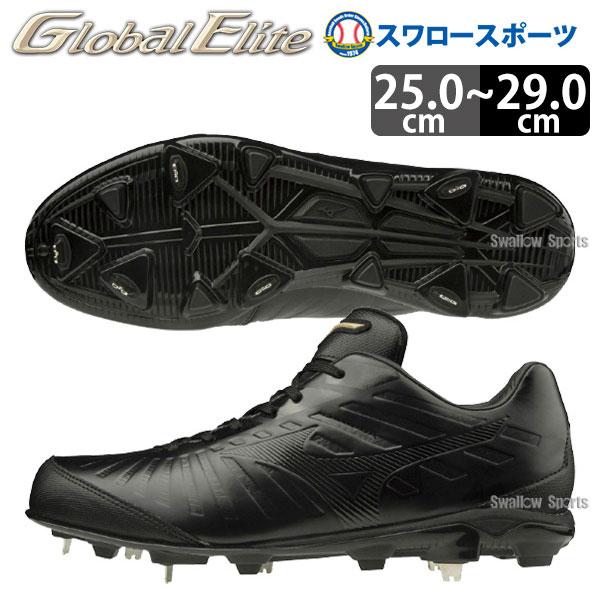 野球 ミズノ MIZUNO 野球スパイク 樹脂底 金具 グローバルエリート GE