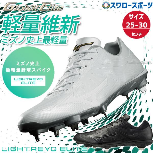 MIZUNO 【縫いP加工不可】 野球 スパイク 白 ホワイト 金具 MIZUNO 【縫いP加工不可】 野球 スパイク 白 ホワイト 金具