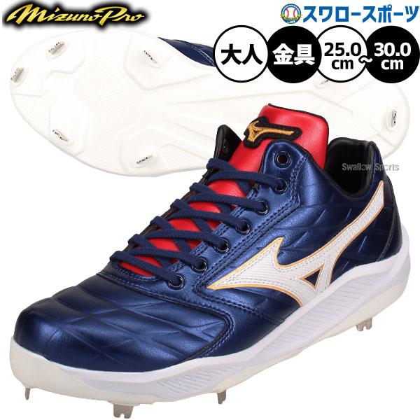 ●商品名：【塗りPのみ可】野球 ミズノ ミズノプロ クッションレボ スパイク ヒモ 金具 金属 樹脂底 埋め込み 限定 大人用 一般用 野球スパイク 11GM263029 MIZUNO 野球用品スワロースポーツ●カラー：(29)ネイビー×ホ...