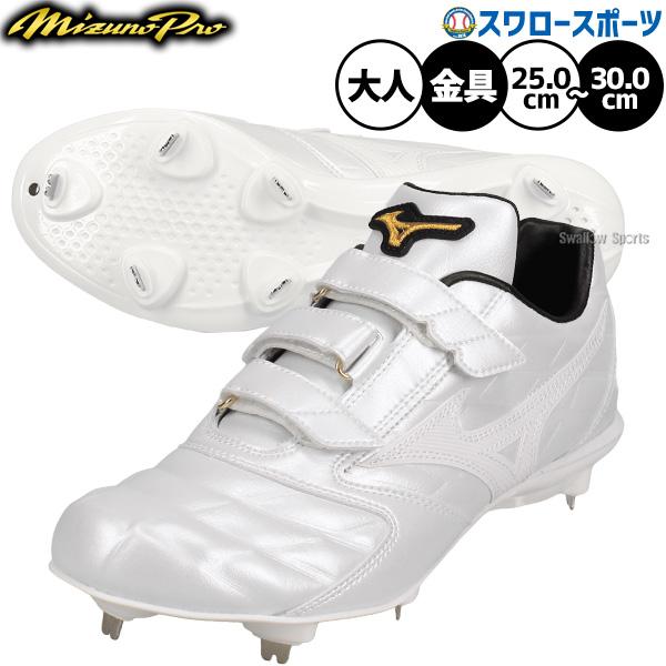 ●商品名：野球 ミズノ ミズノプロ ライトレボ スパイク 白スパイク マジックテープ 金具 金属 樹脂底 埋め込み 限定 大人用 一般用 野球スパイク 11GM2641 MIZUNO 野球用品スワロースポーツ●カラー：(01)ホワイト×ホワ...