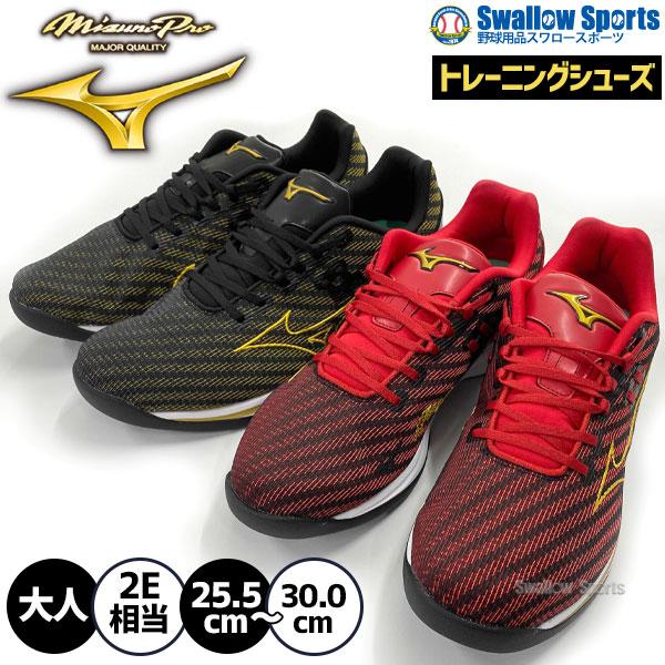 Mizuno ウエーブライトレボランプロ　28.0センチ メンズ　シューズ ウエーブライトレボ - 軽さと柔らかさを追求した新感覚の野球