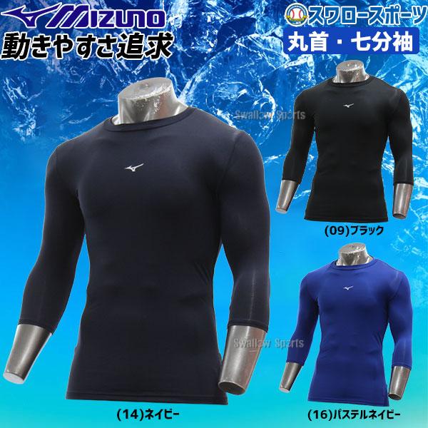 BIO GEAR 野球 ミズノ ウェア アンダーシャツ バイオギア 七分袖
