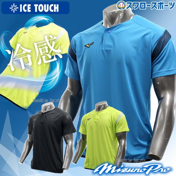 MIZUNO（ミズノ） 限定 ウエア ウェア 大人 一般 トレーニング メンズ